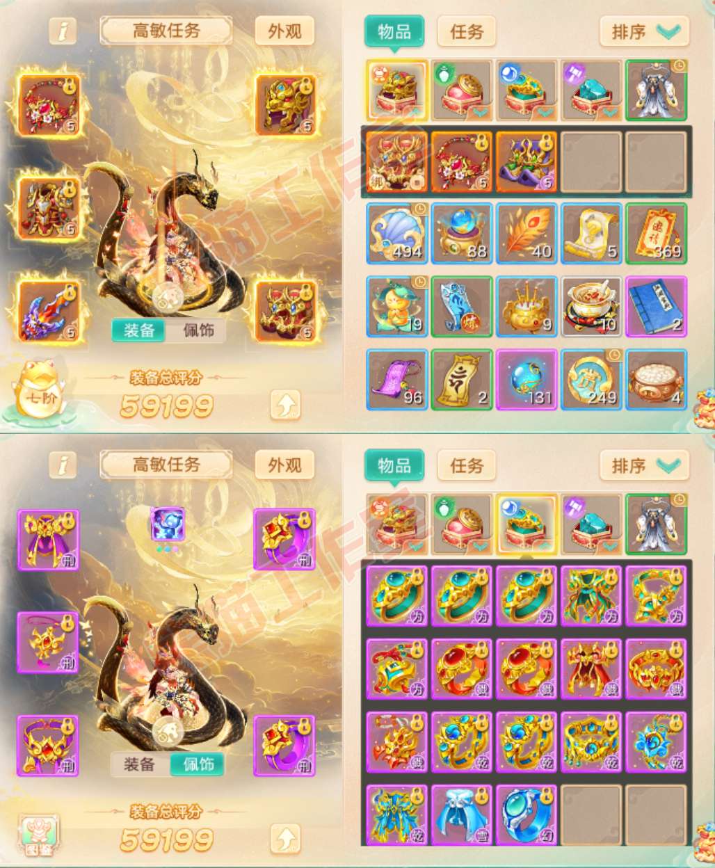 34975大话西游账号详情图1