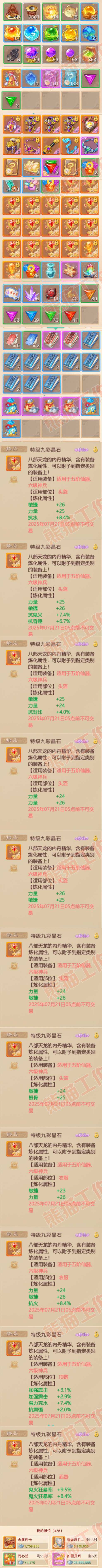 34975大话西游账号详情图9