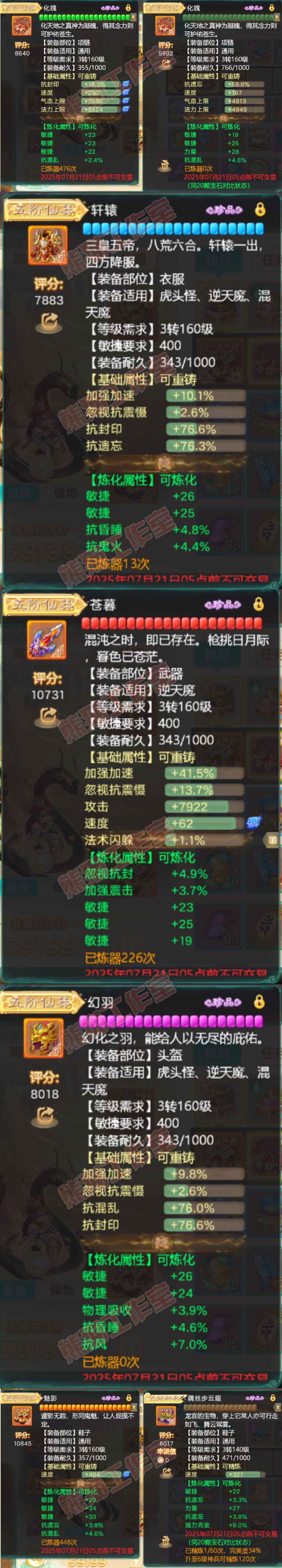 34975大话西游账号详情图4