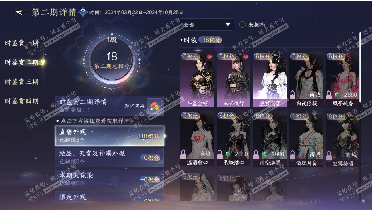 NSH317980逆水寒手游账号详情图11 NSH317980逆水寒手游账号详情图11