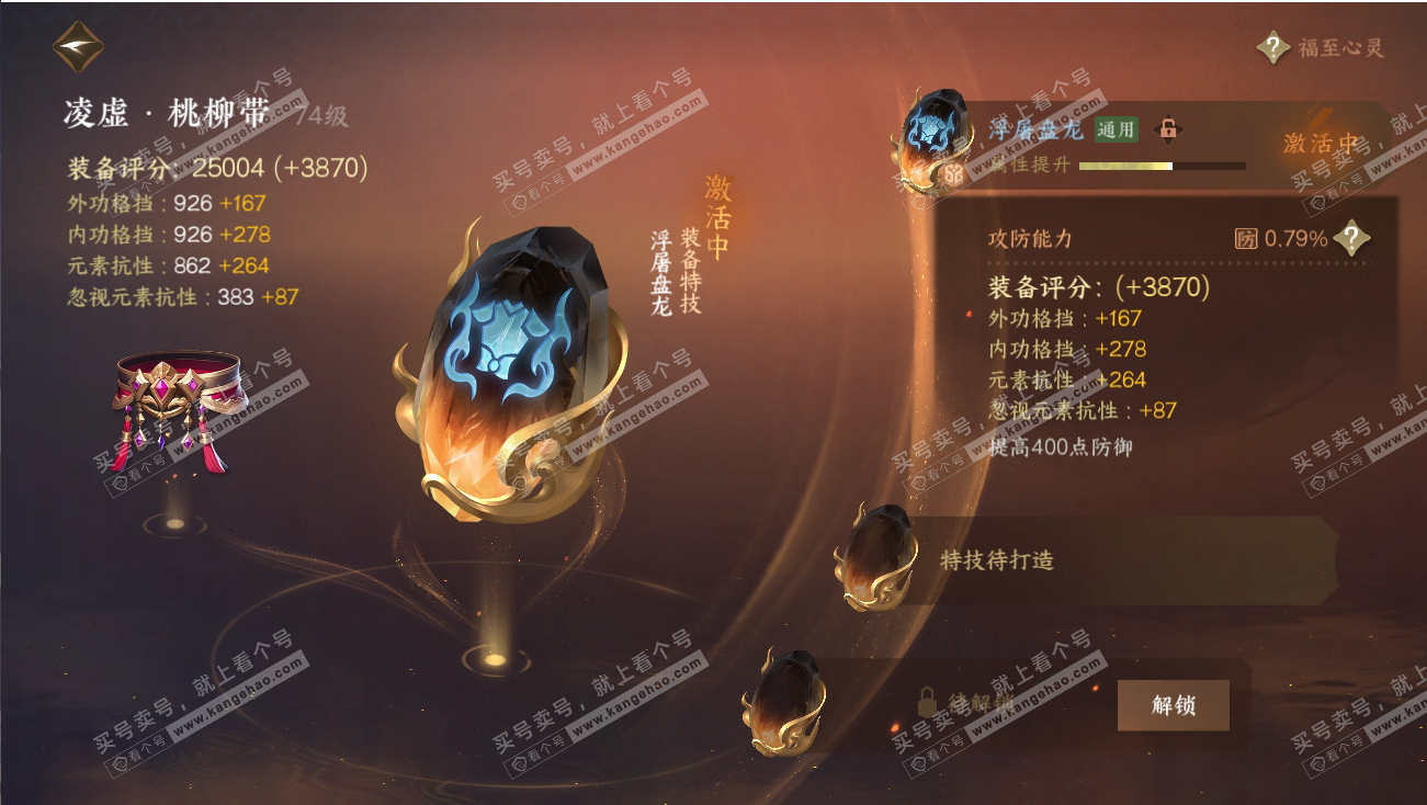 NSH317980逆水寒手游账号详情图16 NSH317980逆水寒手游账号详情图16