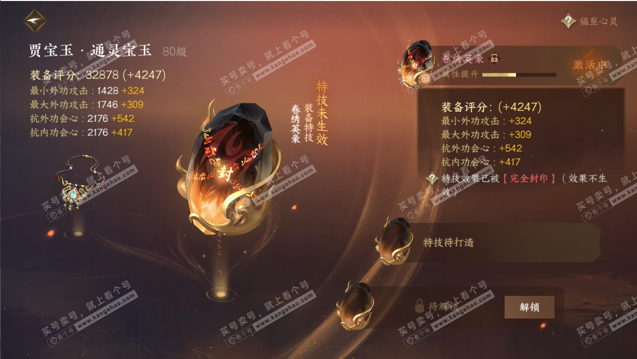 NSH317980逆水寒手游账号详情图18 NSH317980逆水寒手游账号详情图18