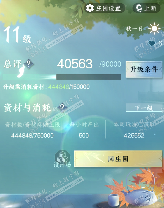 NSH317980逆水寒手游账号详情图21 NSH317980逆水寒手游账号详情图21