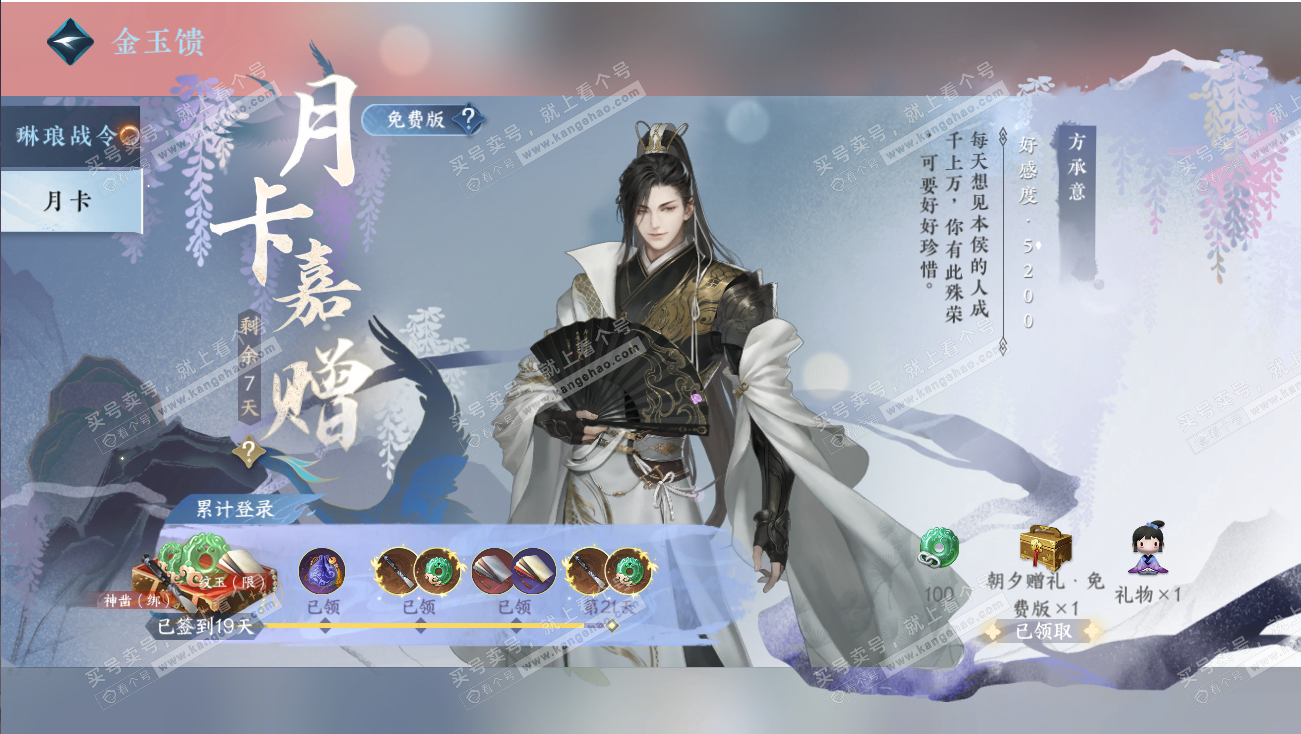 NSH317980逆水寒手游账号详情图22 NSH317980逆水寒手游账号详情图22
