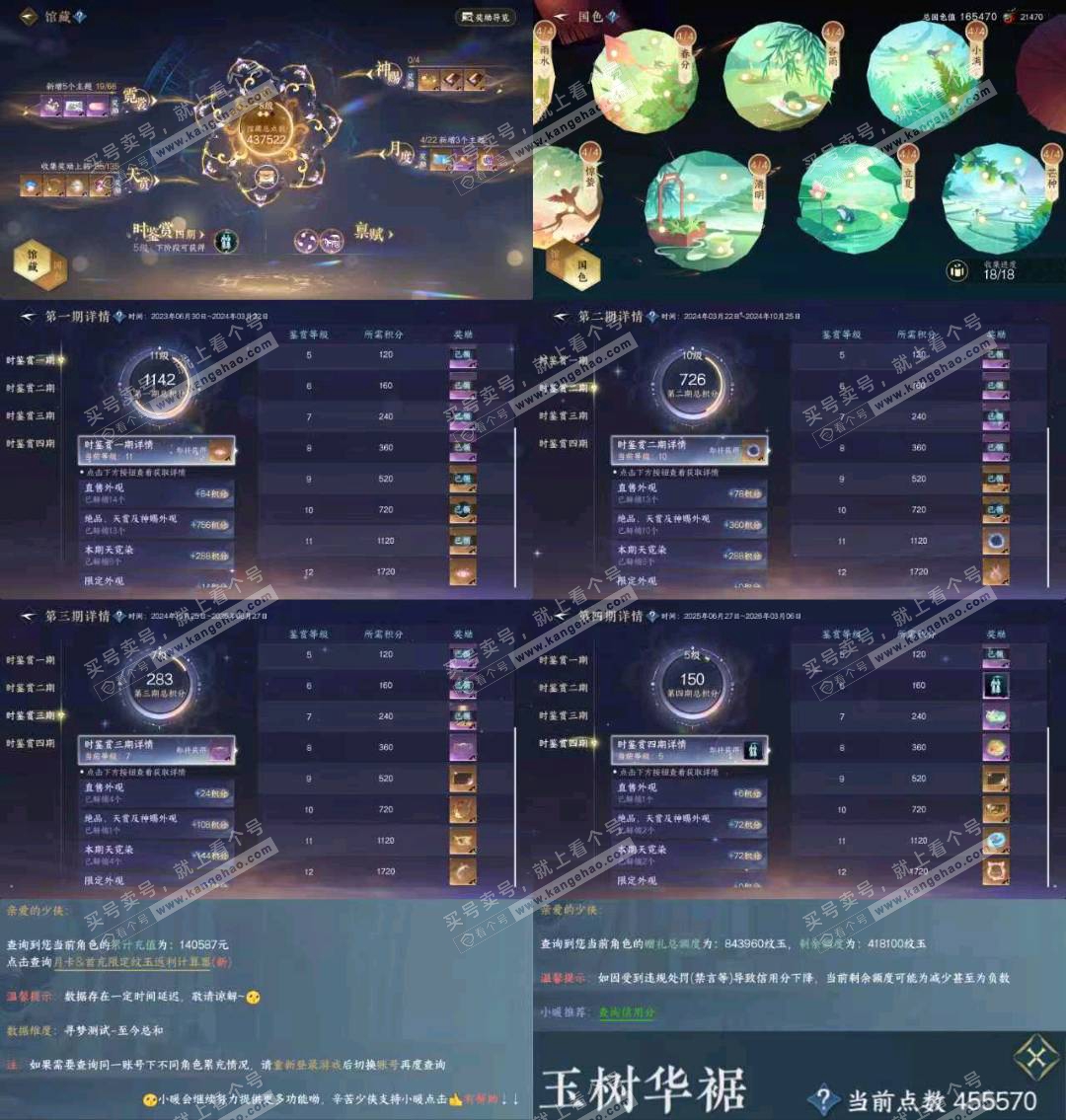 NSH317983逆水寒手游账号详情图5