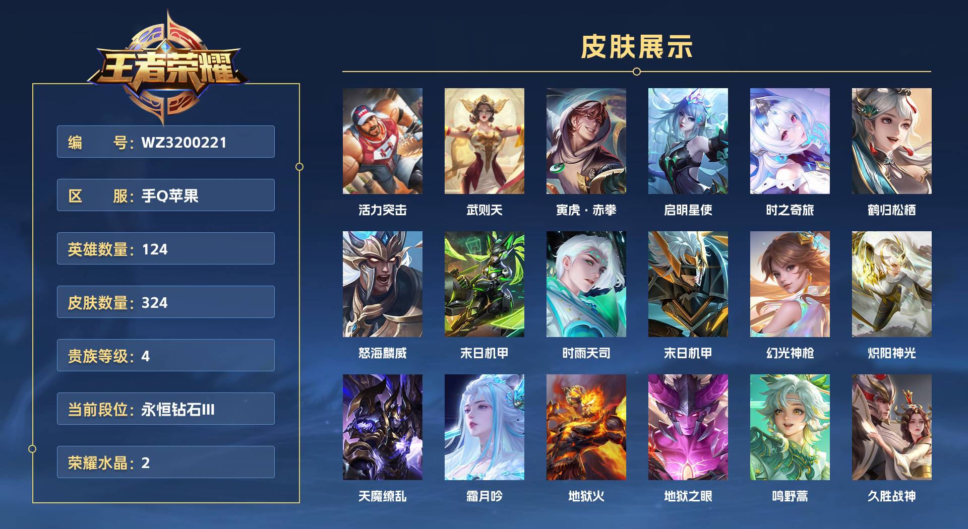 WZ3200221王者荣耀账号详情图1