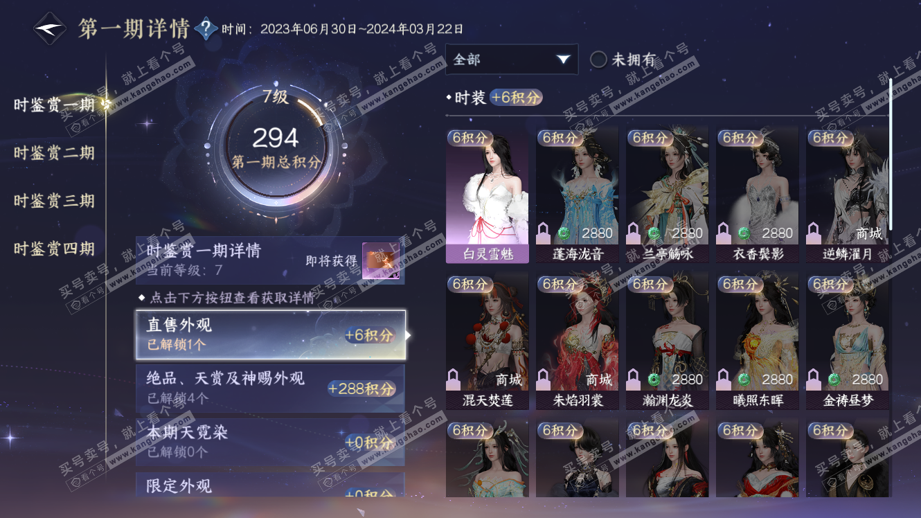 NSH317984逆水寒手游账号详情图13