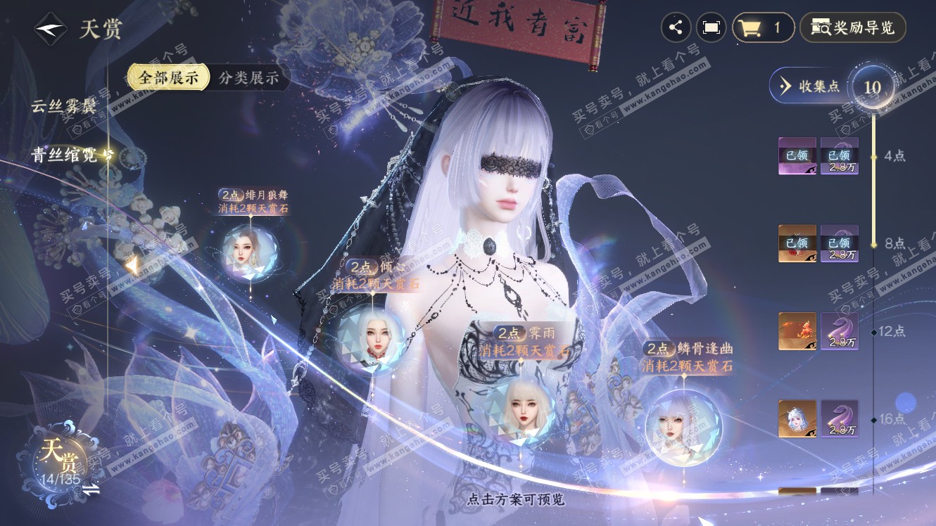 NSH317984逆水寒手游账号详情图12