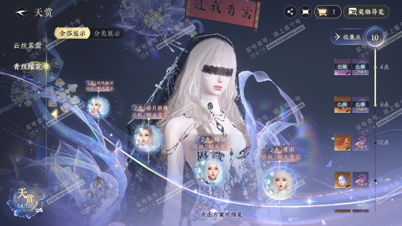NSH317984逆水寒手游账号详情图11