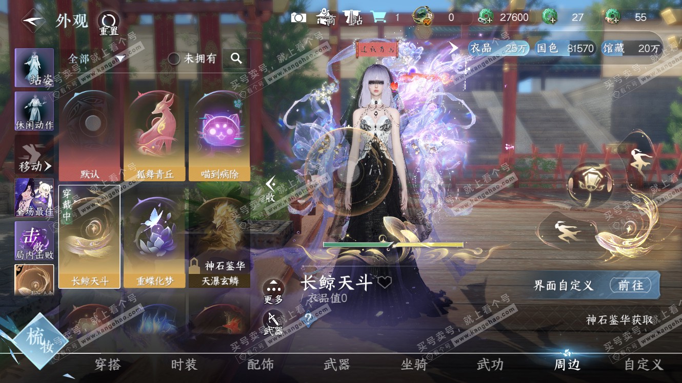 NSH317984逆水寒手游账号详情图20