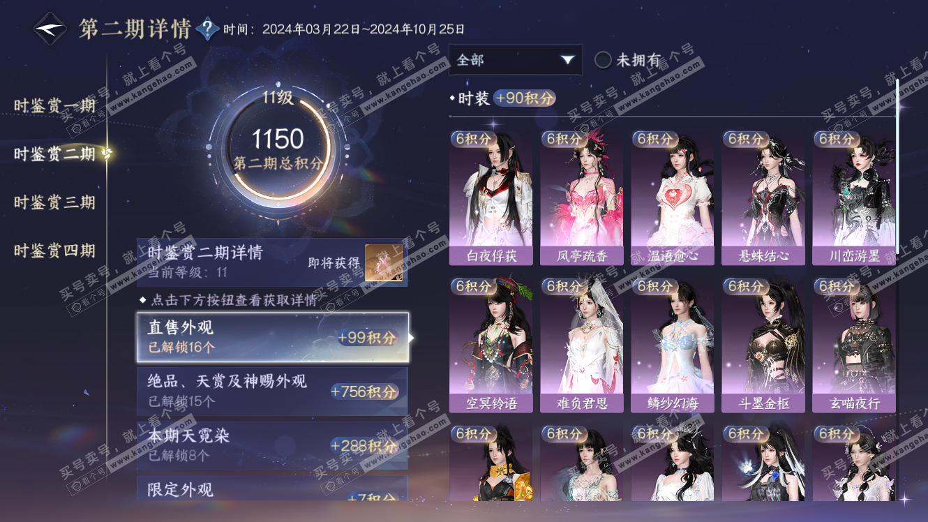 NSH317984逆水寒手游账号详情图14