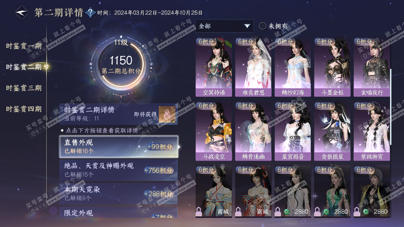 NSH317984逆水寒手游账号详情图15