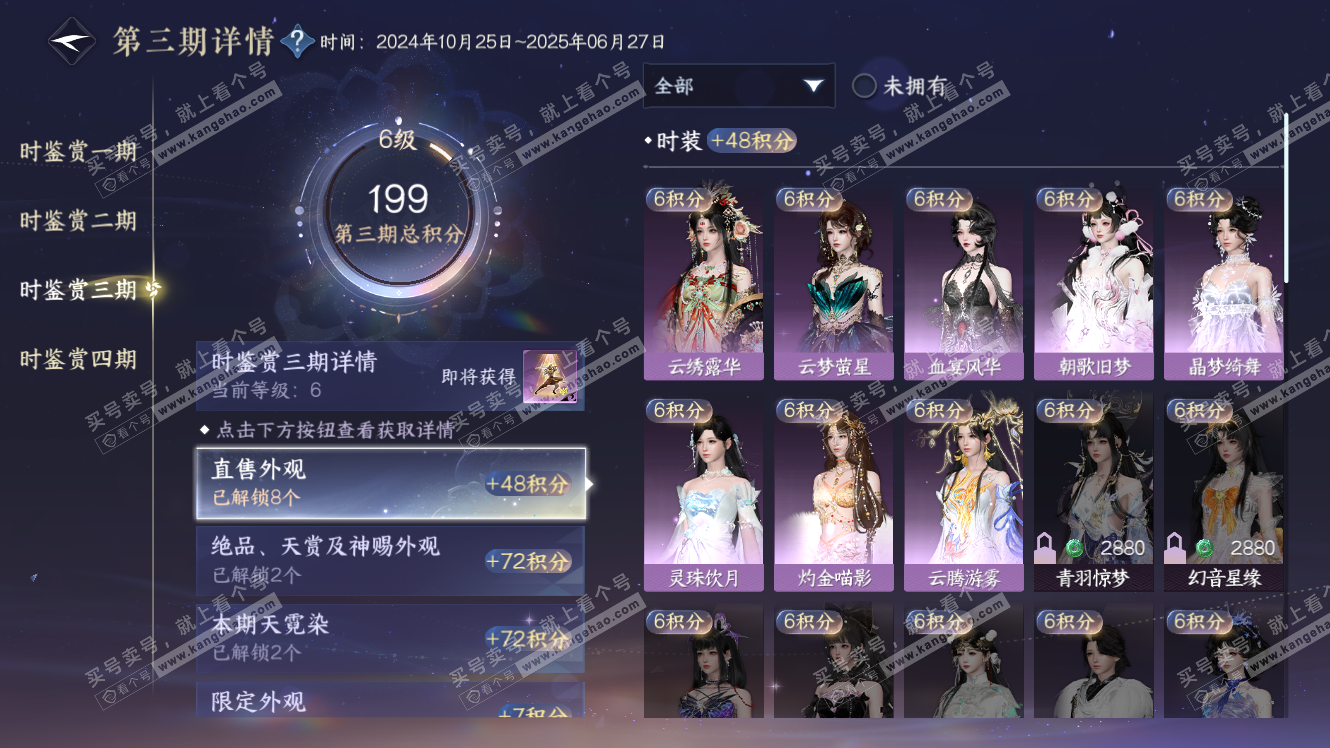 NSH317984逆水寒手游账号详情图16