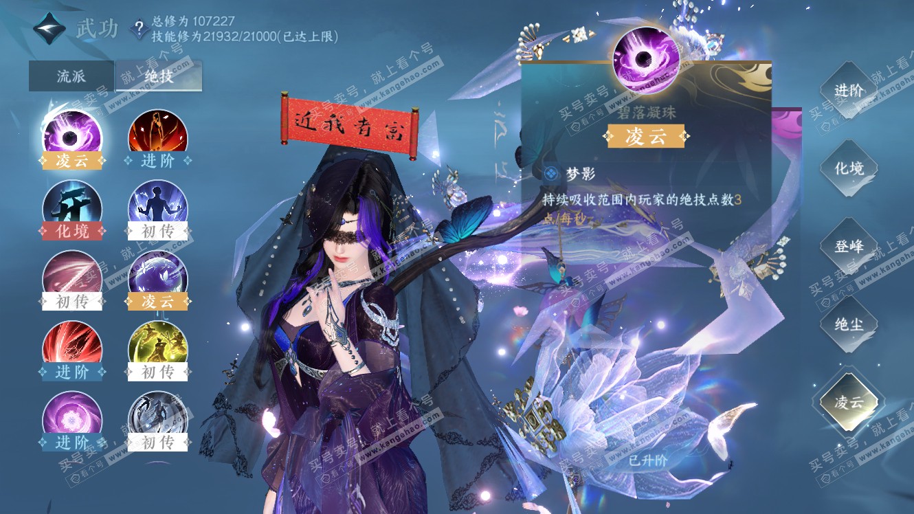 NSH317984逆水寒手游账号详情图22