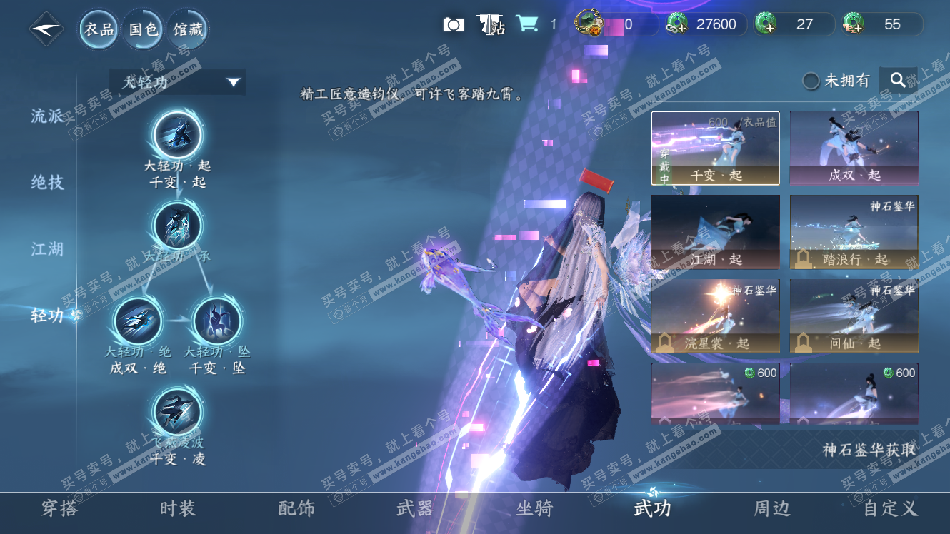 NSH317984逆水寒手游账号详情图19