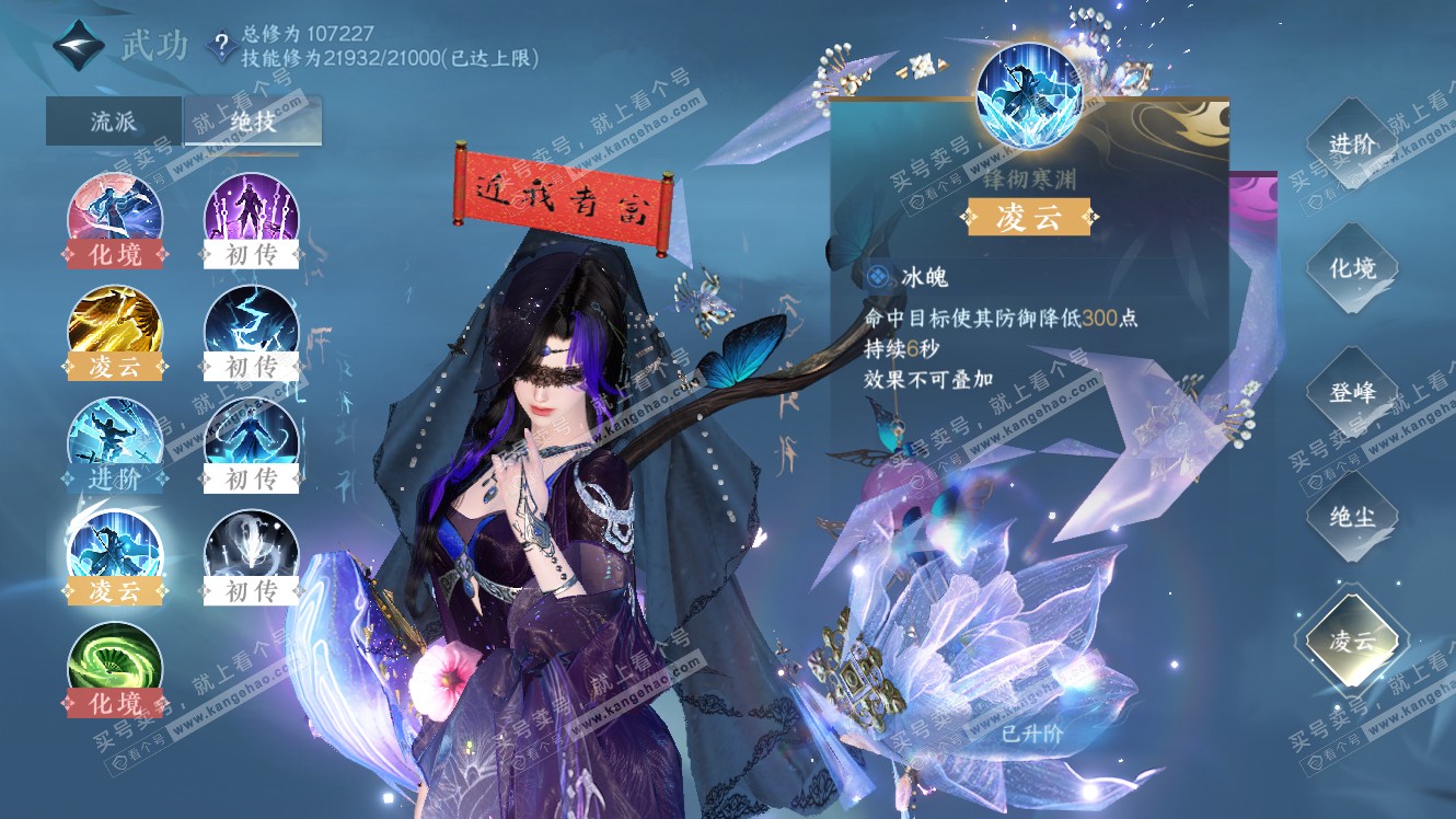 NSH317984逆水寒手游账号详情图24