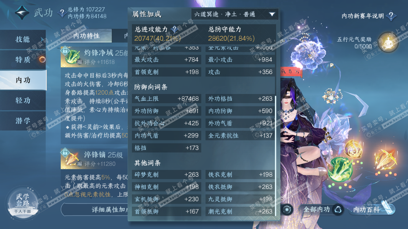 NSH317984逆水寒手游账号详情图26