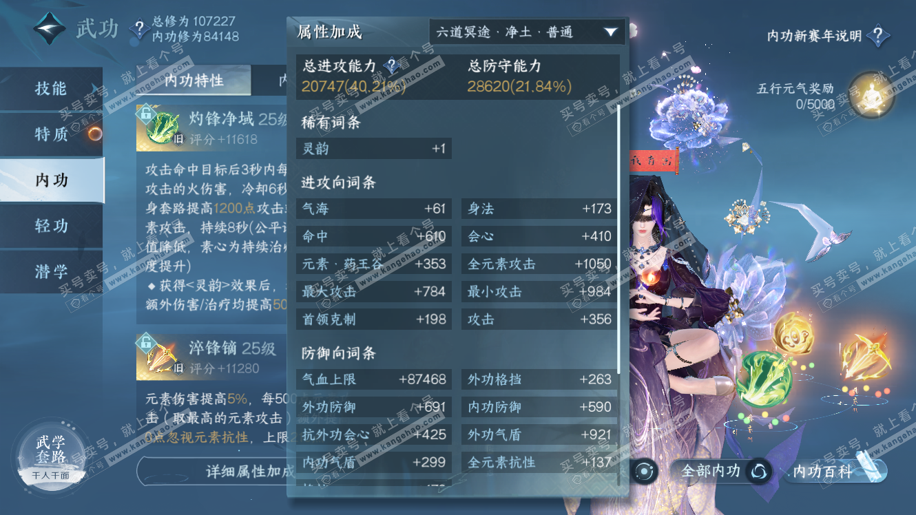NSH317984逆水寒手游账号详情图25