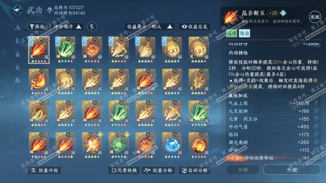 NSH317984逆水寒手游账号详情图27