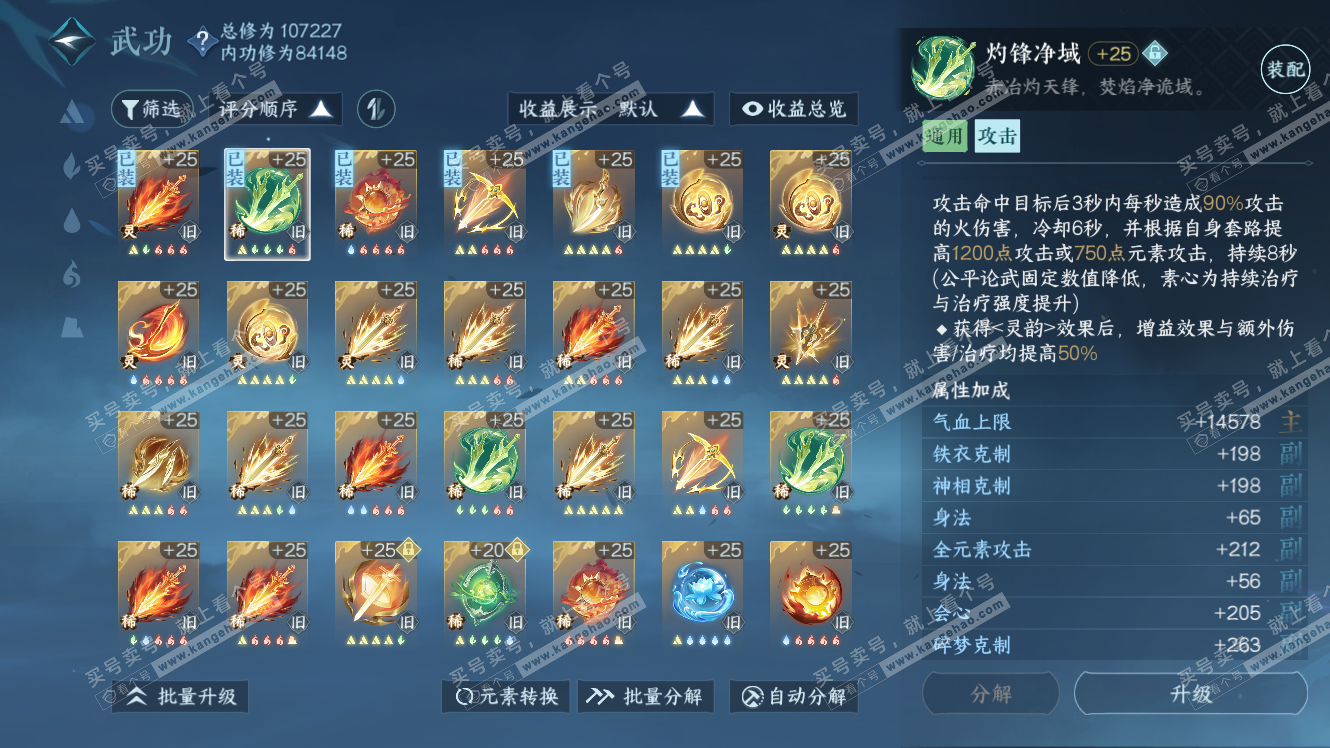 NSH317984逆水寒手游账号详情图28