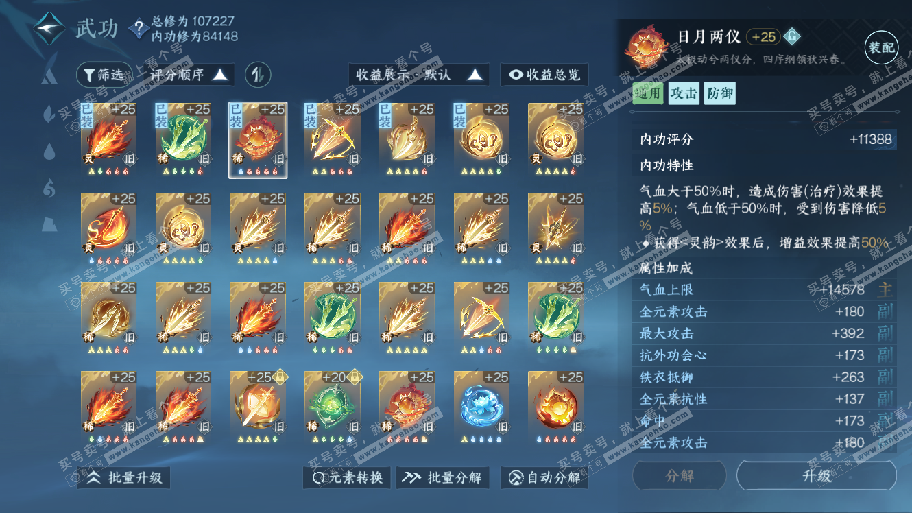 NSH317984逆水寒手游账号详情图29