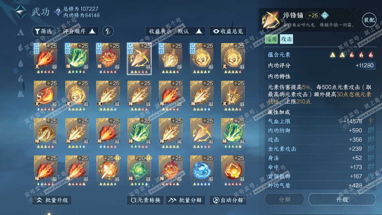 NSH317984逆水寒手游账号详情图30