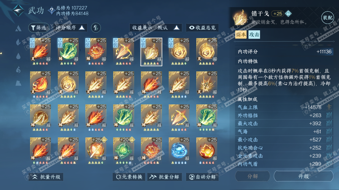 NSH317984逆水寒手游账号详情图31