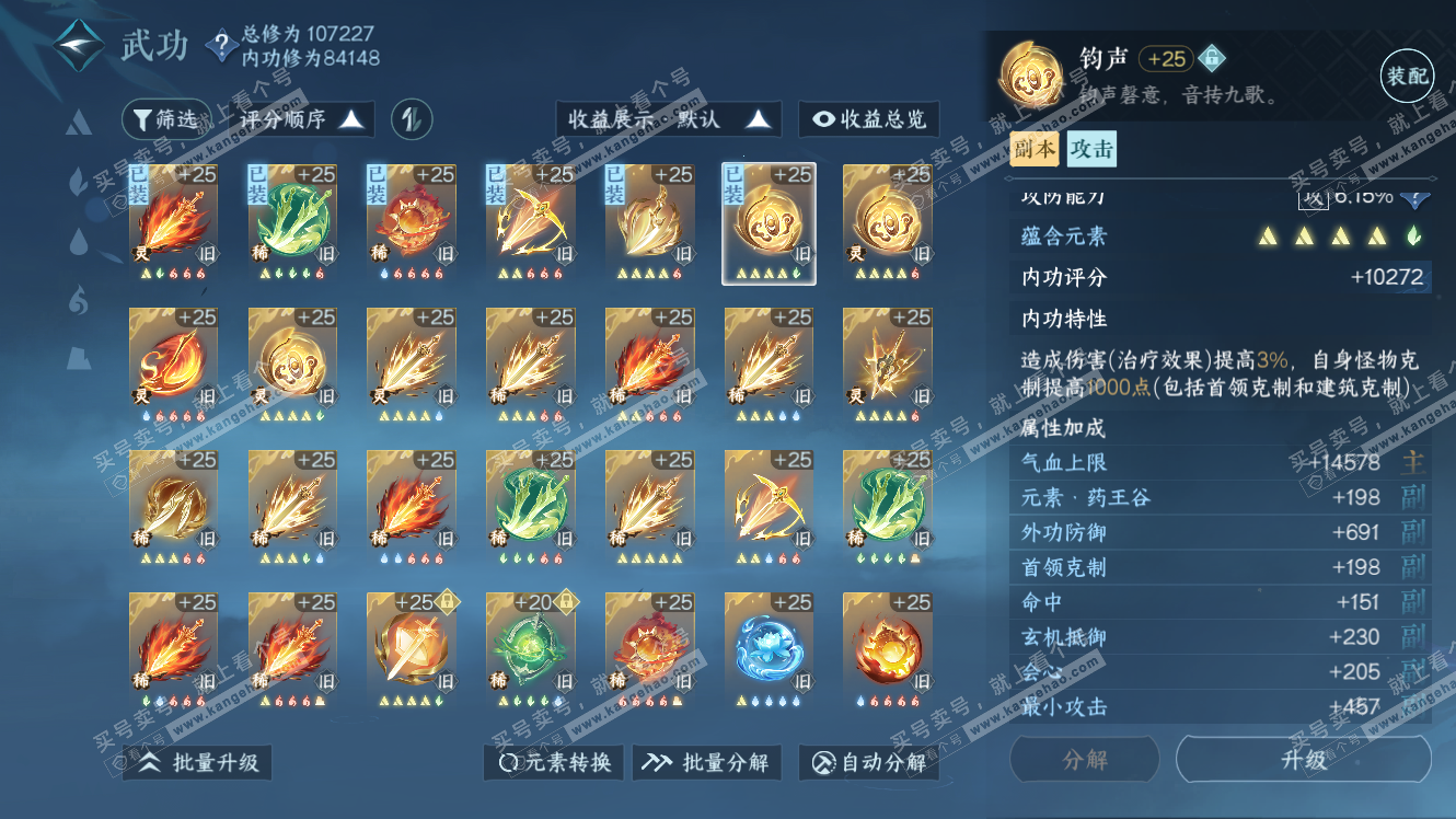 NSH317984逆水寒手游账号详情图32