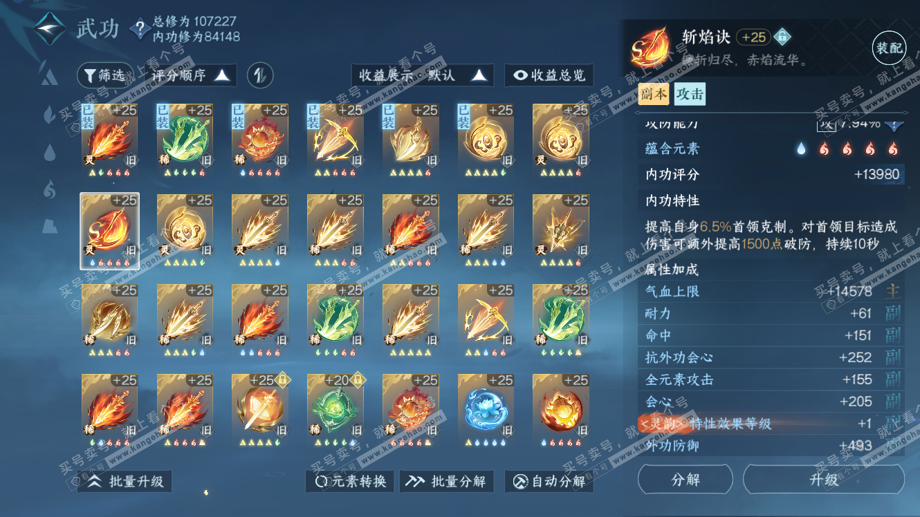 NSH317984逆水寒手游账号详情图34