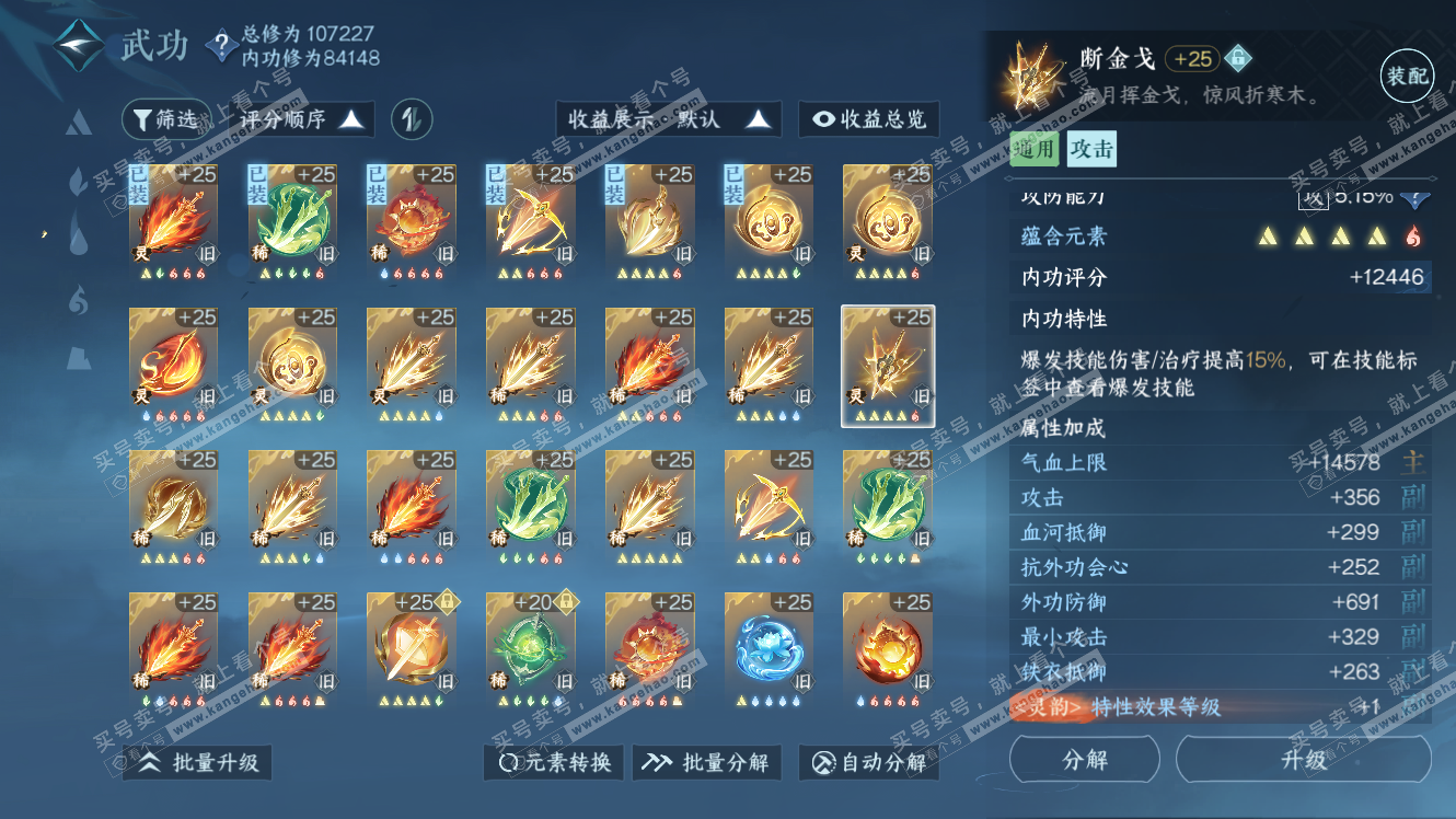 NSH317984逆水寒手游账号详情图37