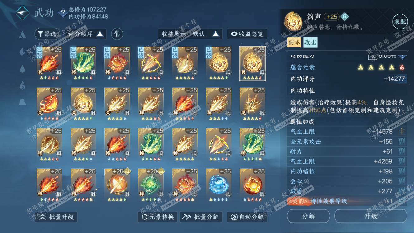 NSH317984逆水寒手游账号详情图33