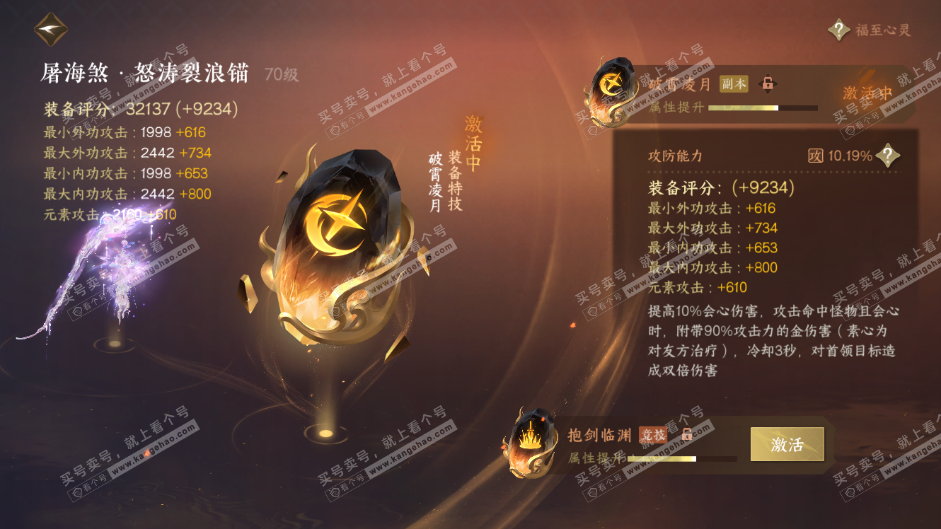 NSH317984逆水寒手游账号详情图38