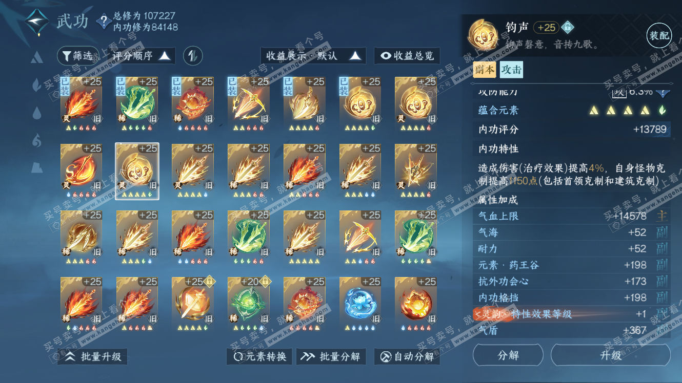 NSH317984逆水寒手游账号详情图35