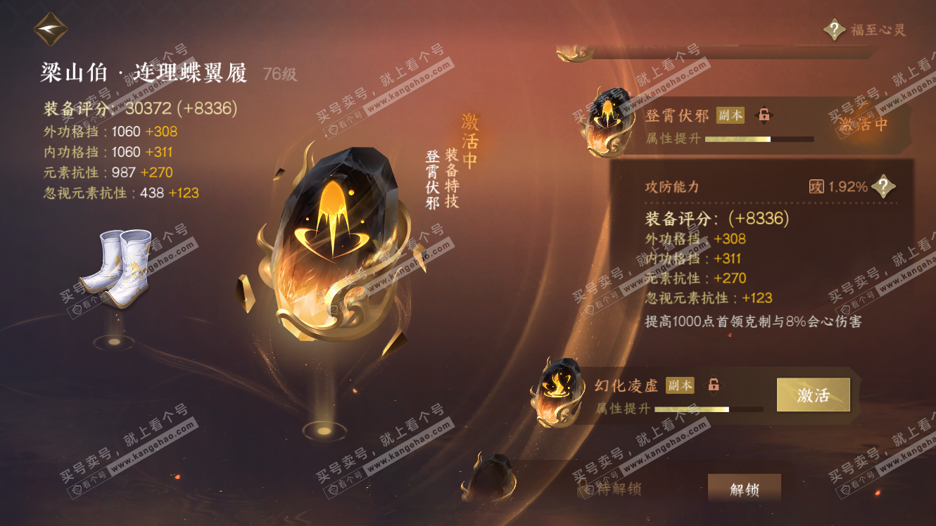 NSH317984逆水寒手游账号详情图42