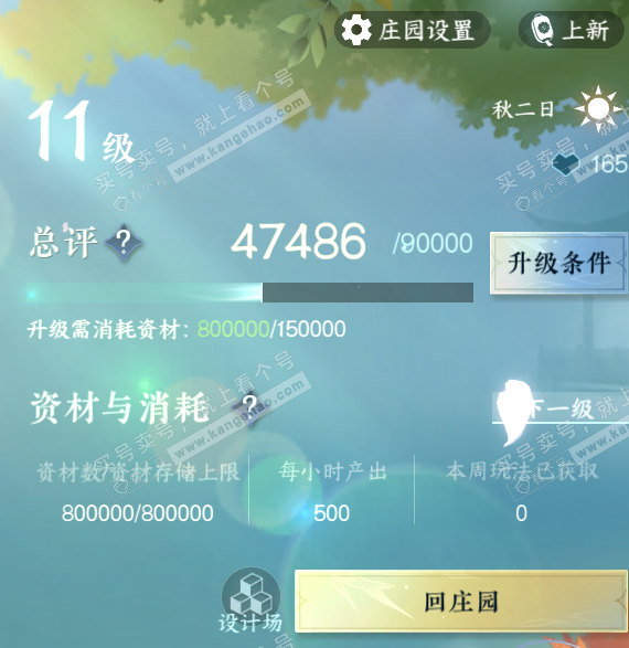 NSH317984逆水寒手游账号详情图48