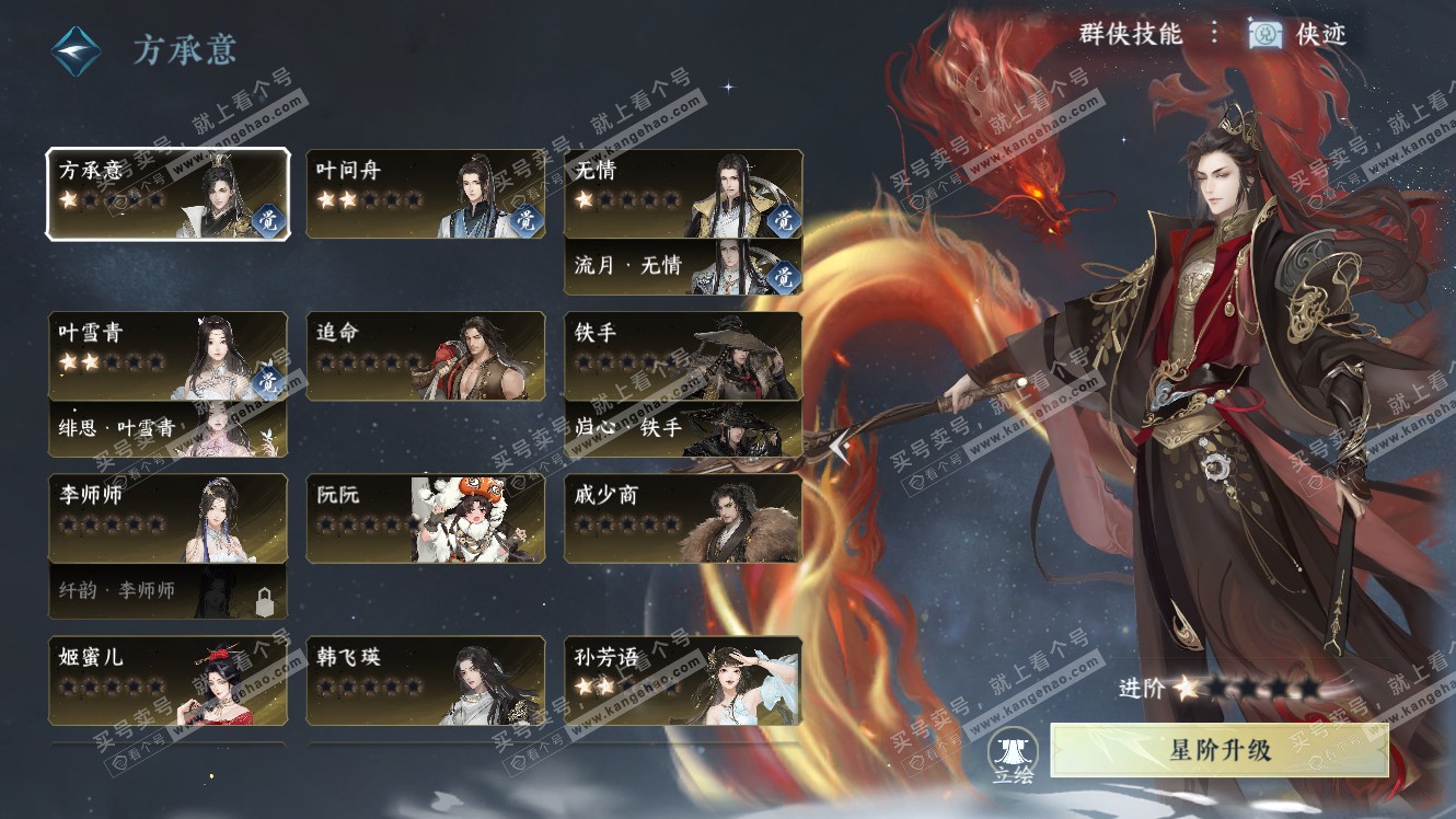 NSH317984逆水寒手游账号详情图44