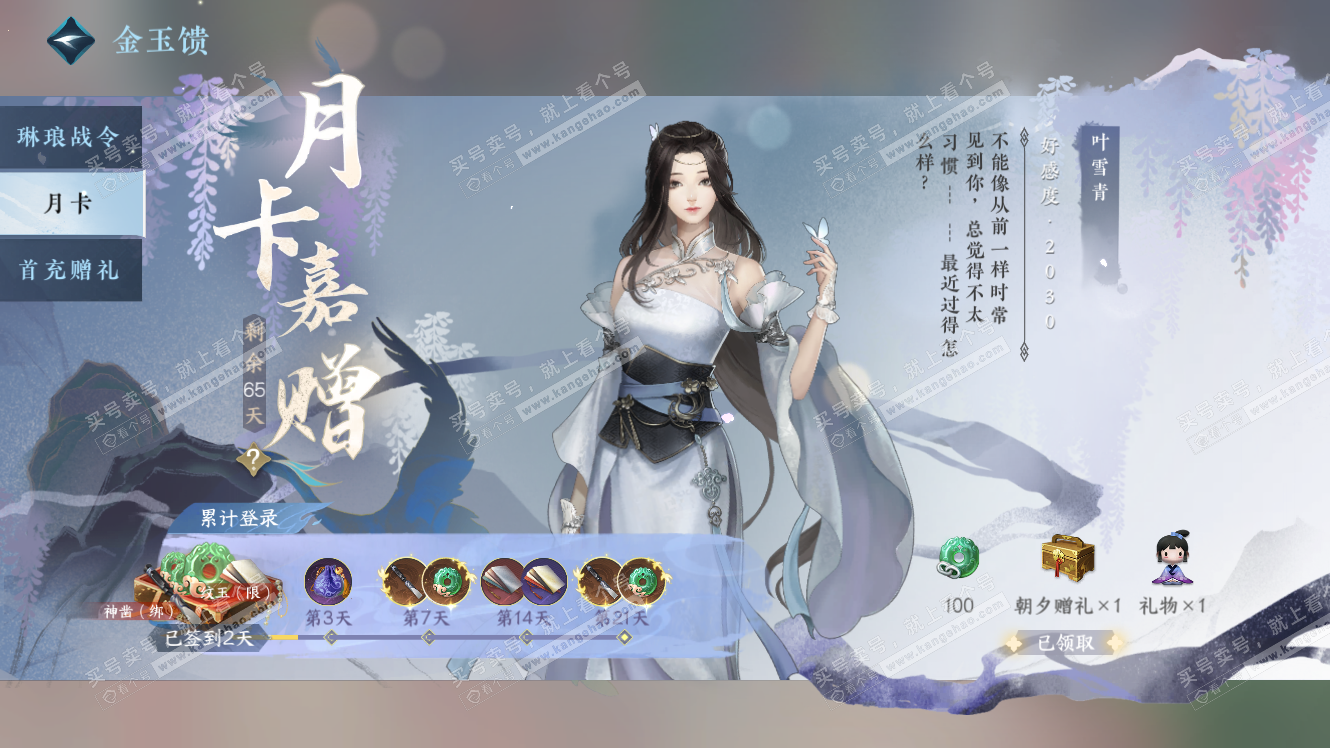 NSH317984逆水寒手游账号详情图47