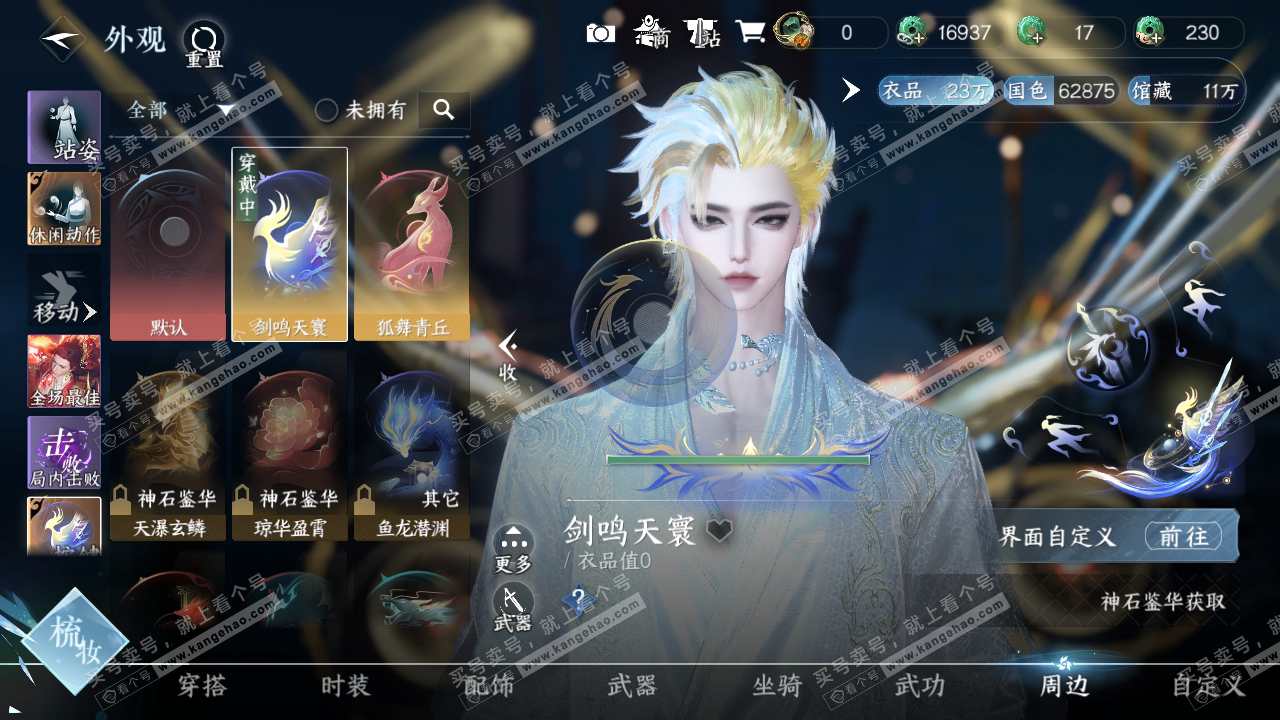 NSH317986逆水寒手游账号详情图14 NSH317986逆水寒手游账号详情图14