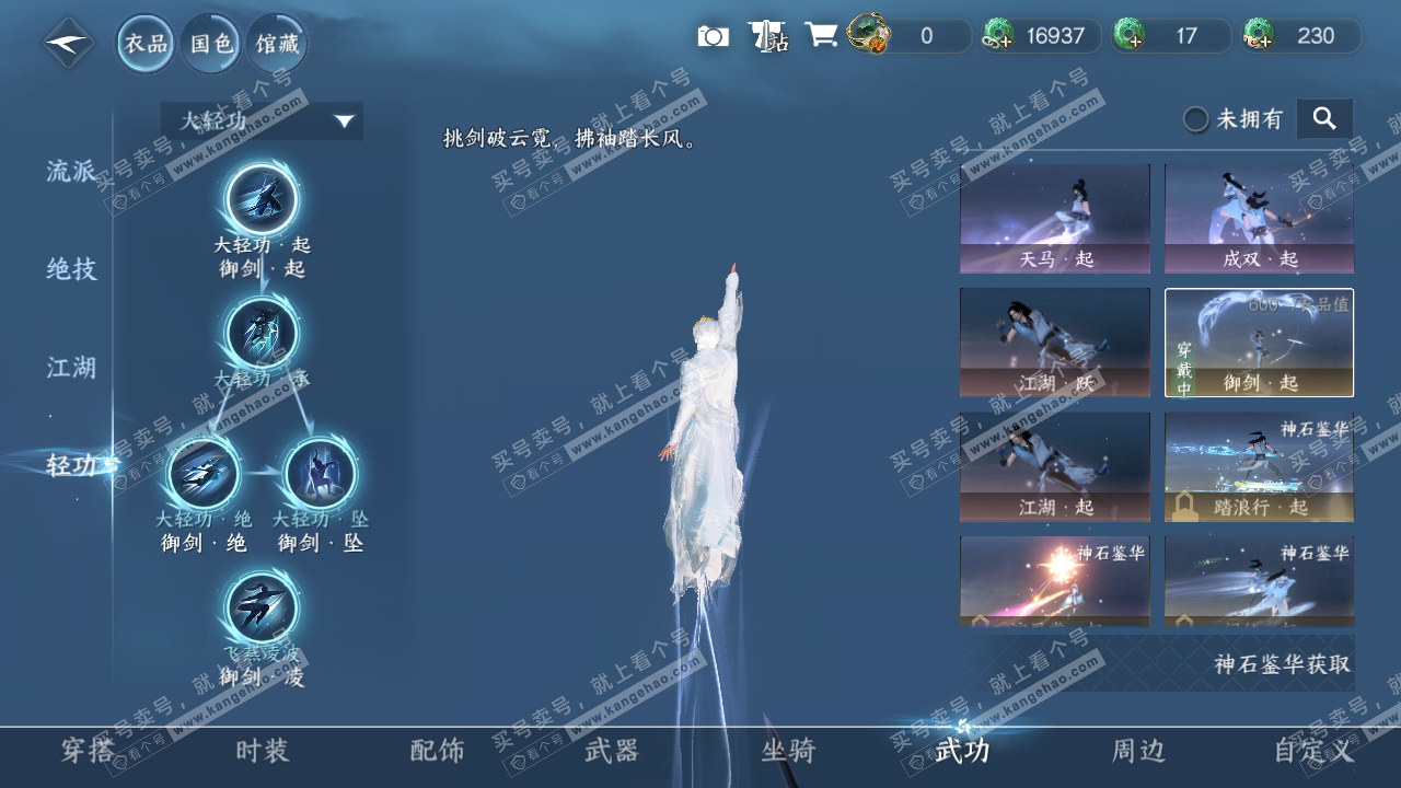 NSH317986逆水寒手游账号详情图13 NSH317986逆水寒手游账号详情图13