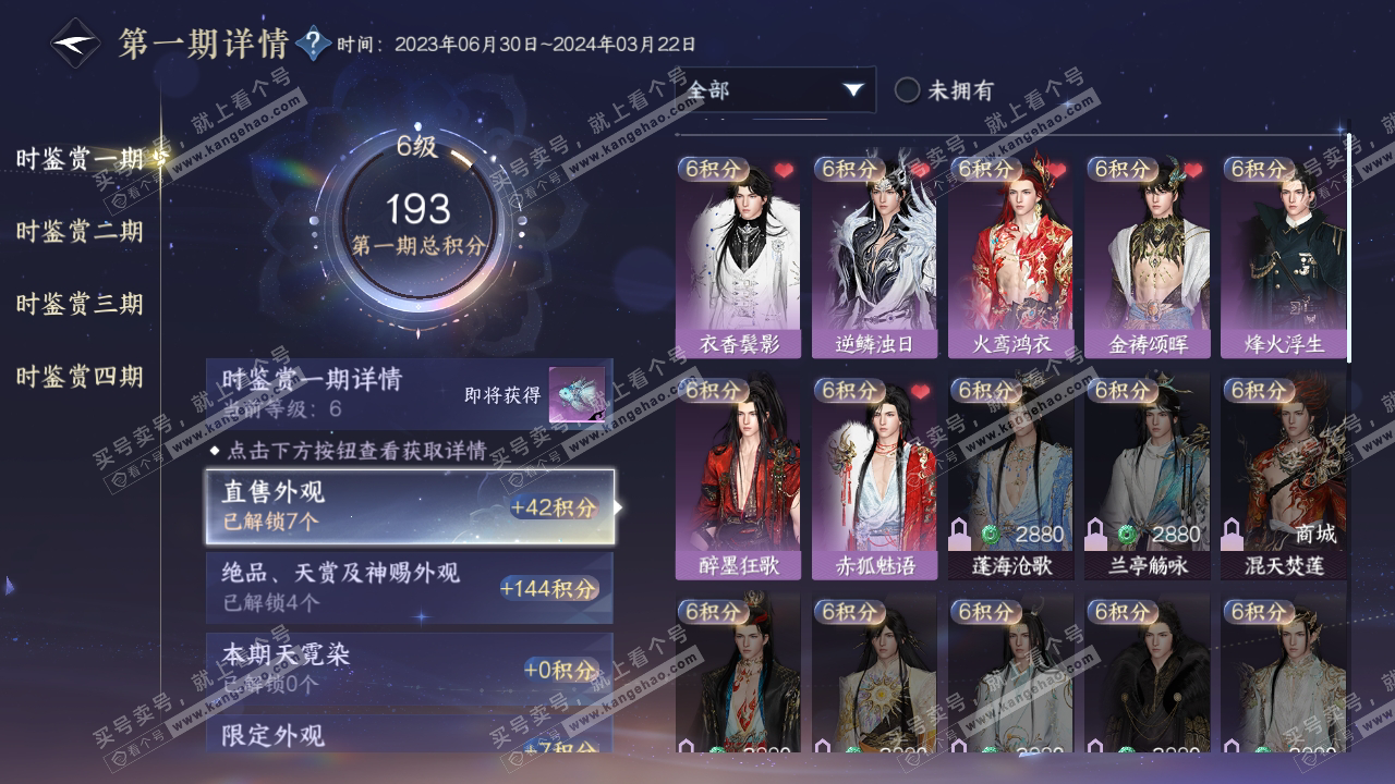 NSH317986逆水寒手游账号详情图16 NSH317986逆水寒手游账号详情图16