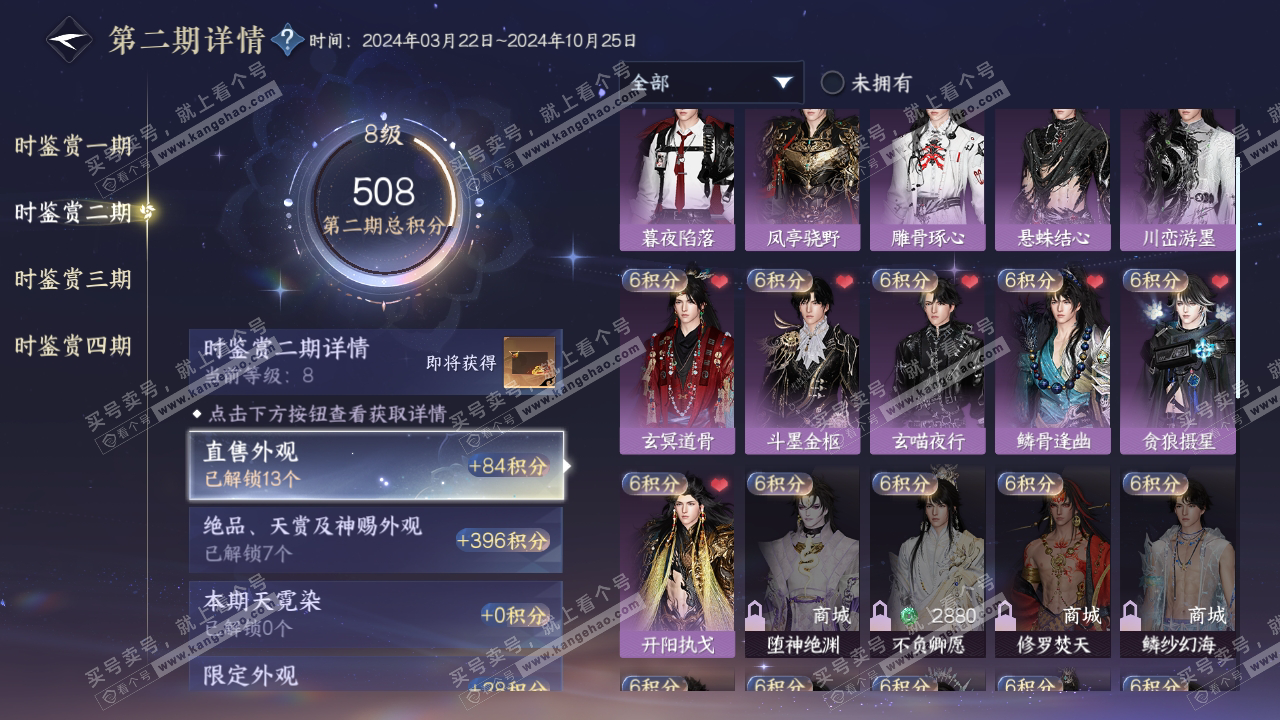 NSH317986逆水寒手游账号详情图17 NSH317986逆水寒手游账号详情图17