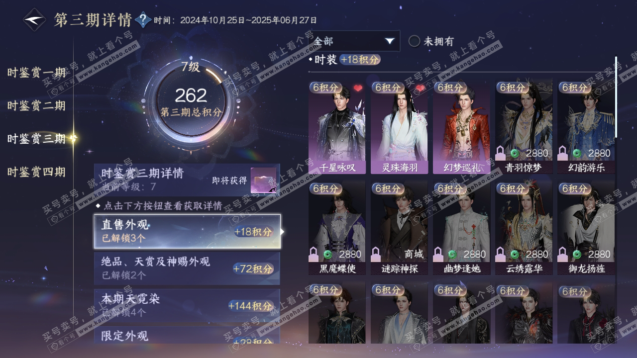 NSH317986逆水寒手游账号详情图18 NSH317986逆水寒手游账号详情图18