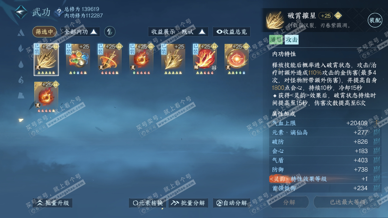 NSH317986逆水寒手游账号详情图27 NSH317986逆水寒手游账号详情图27