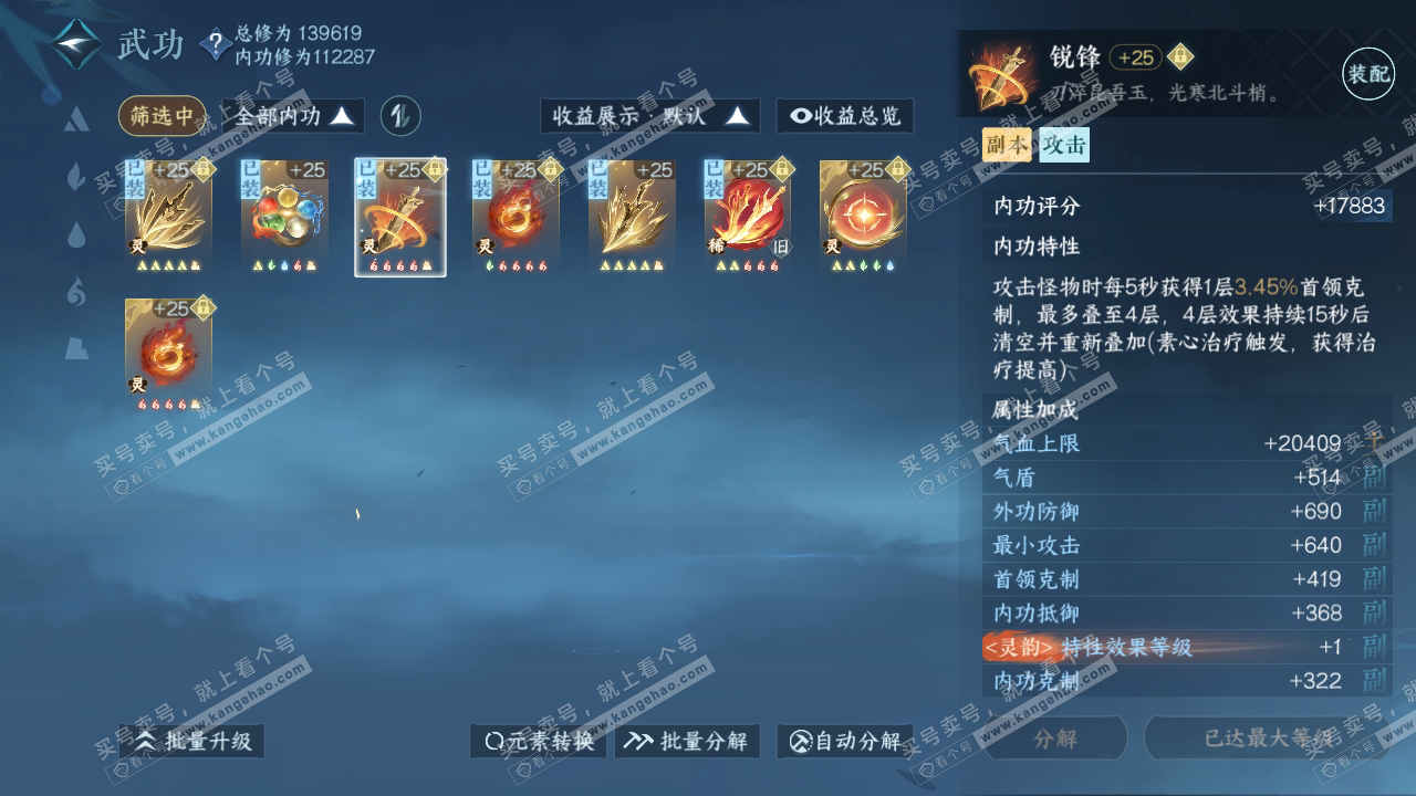 NSH317986逆水寒手游账号详情图28 NSH317986逆水寒手游账号详情图28