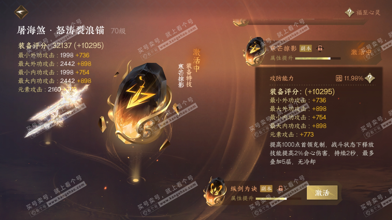 NSH317986逆水寒手游账号详情图33 NSH317986逆水寒手游账号详情图33