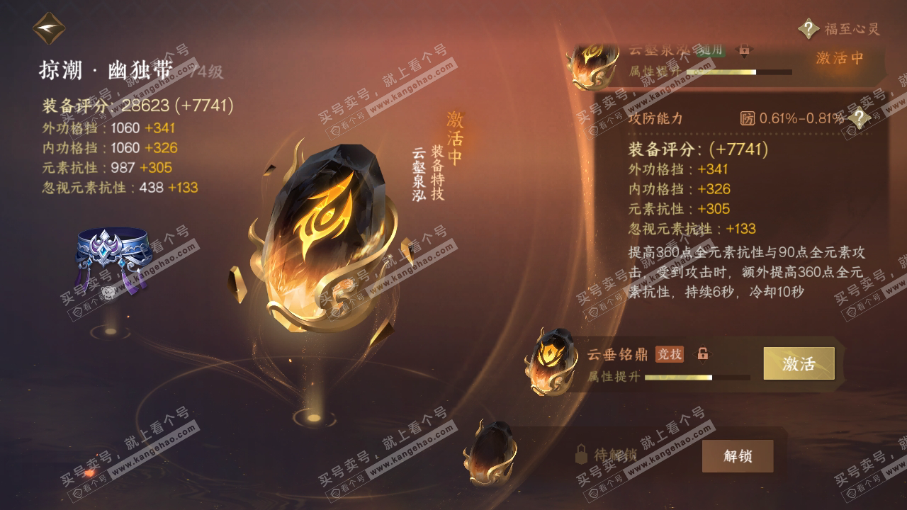 NSH317986逆水寒手游账号详情图40 NSH317986逆水寒手游账号详情图40