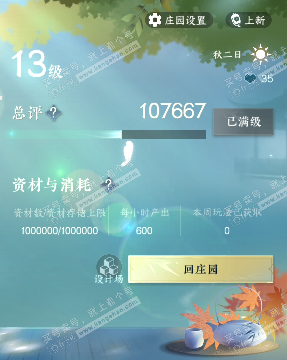 NSH317986逆水寒手游账号详情图45 NSH317986逆水寒手游账号详情图45