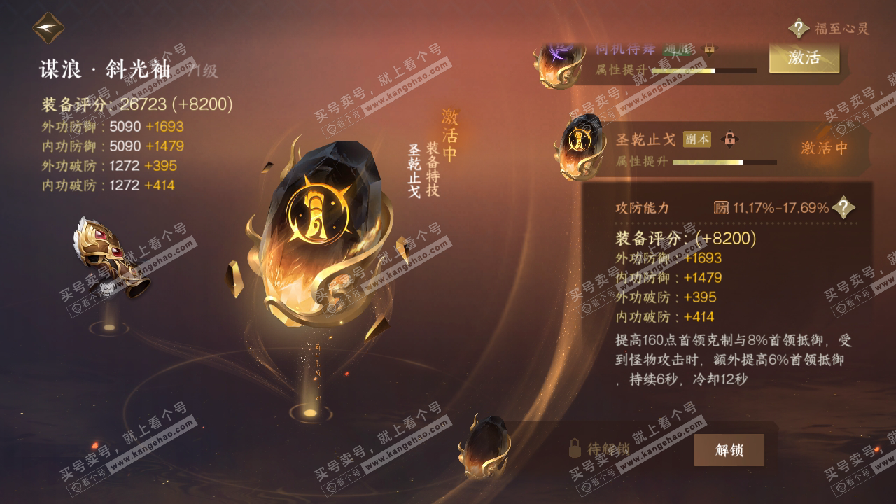 NSH317986逆水寒手游账号详情图36 NSH317986逆水寒手游账号详情图36