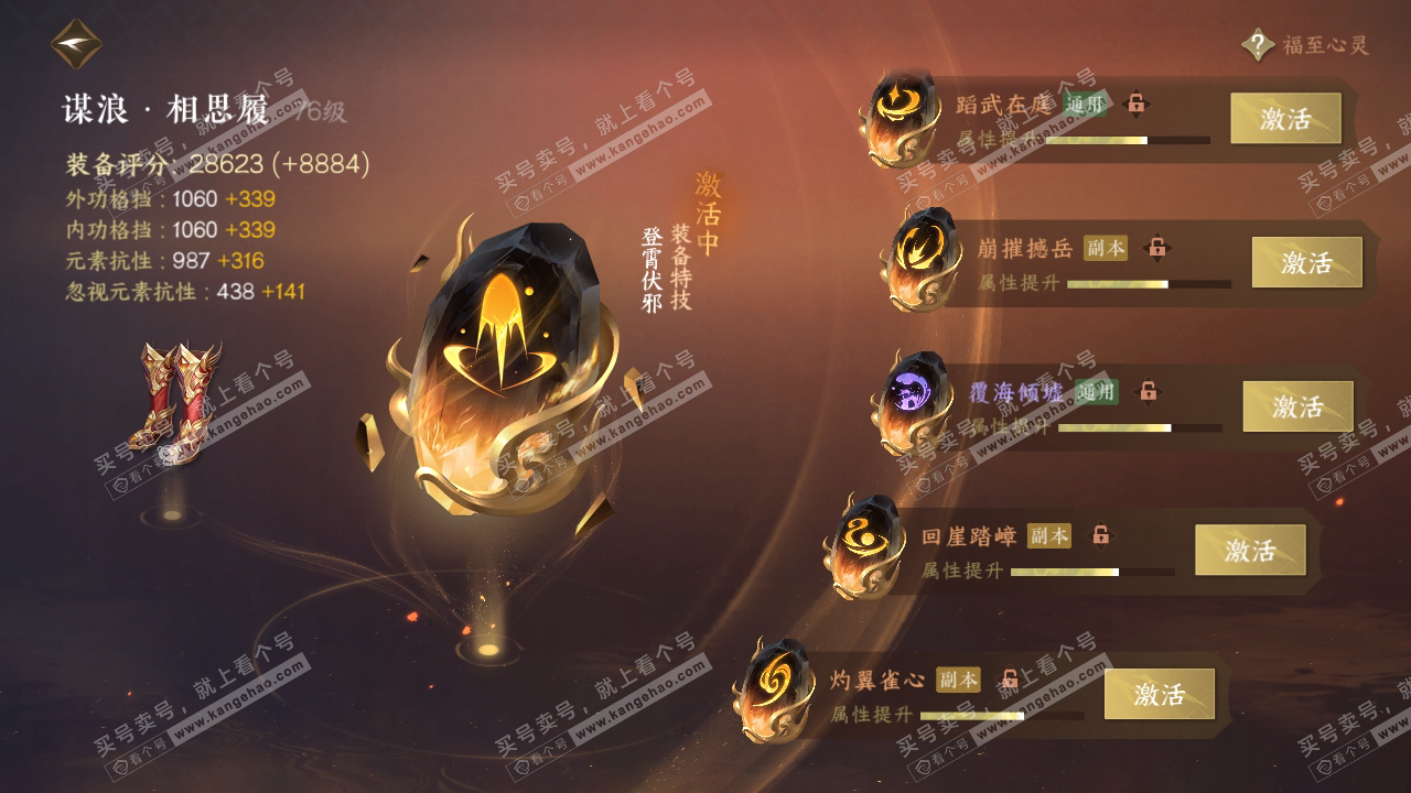 NSH317986逆水寒手游账号详情图42 NSH317986逆水寒手游账号详情图42
