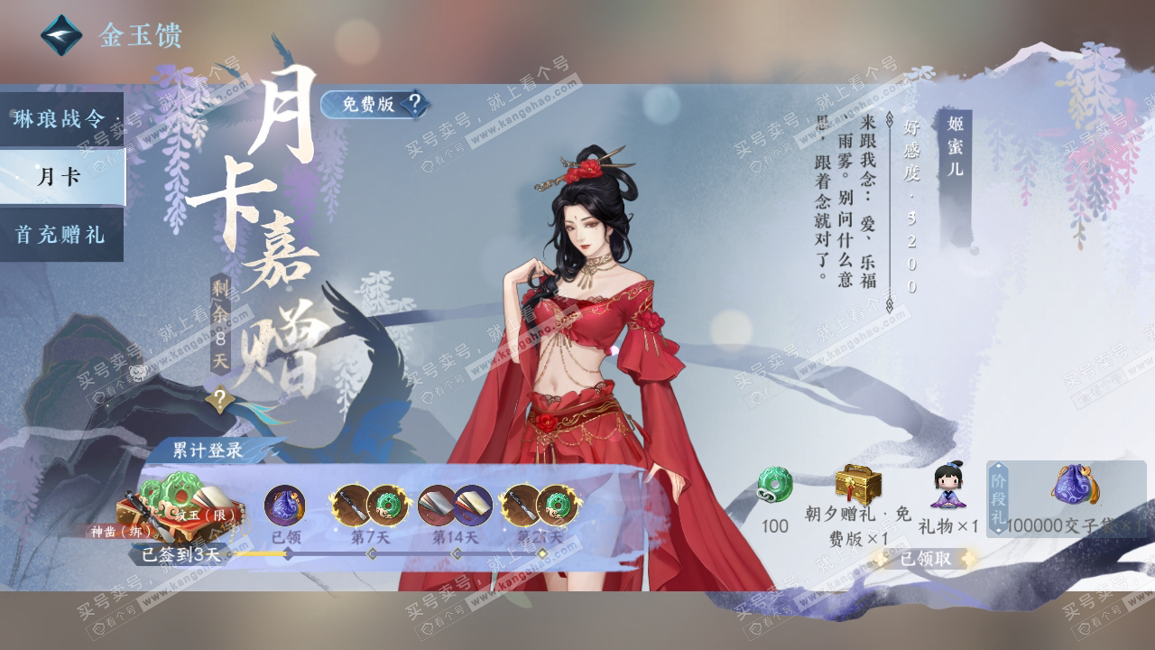 NSH317986逆水寒手游账号详情图46 NSH317986逆水寒手游账号详情图46
